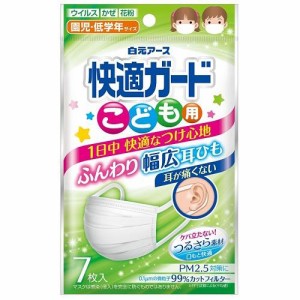 白元アース 快適ガードマスク こども用7枚入 返品種別A