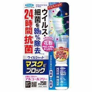 フマキラー ウイルシャット マスクでブロック　20ml 返品種別A