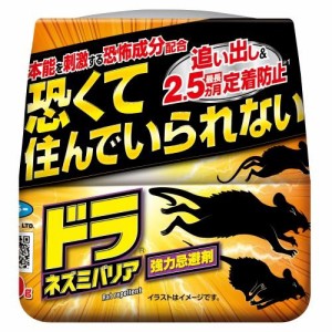 フマキラー ドラネズミバリア強力忌避剤400g 返品種別A