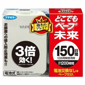 フマキラー どこでもベープ 未来150日セット パールホワイト 1セット 返品種別A