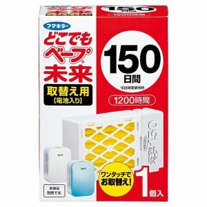 フマキラー どこでもベープ 未来150日 取替え用 1個入 返品種別A