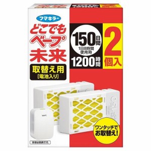 フマキラー どこでもベープ 未来 150日 取替え用 2個入 返品種別A