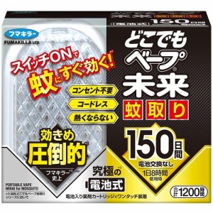 フマキラー どこでもベープ 未来 蚊取り 150日セット1個 返品種別A