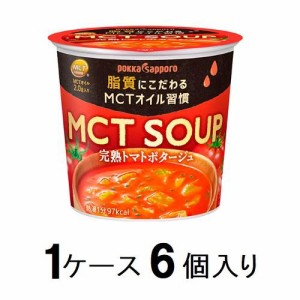 ポッカサッポロ MCT SOUP 完熟トマトポタージュ　24.0g（1ケース6個入） 返品種別B