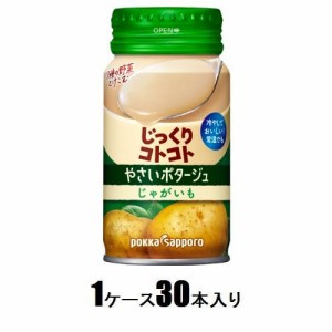 ポッカサッポロ じっくりコトコト やさいポタージュ じゃがいも　170g（1ケース30本入） 返品種別B