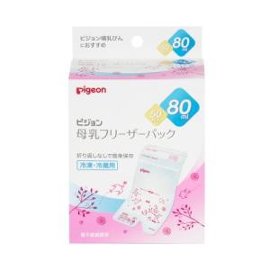 ピジョン 母乳フリーザーパック　80ml　50枚入 冷凍・冷蔵用返品種別A