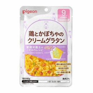 ピジョン 管理栄養士のこだわりレシピ 鶏とかぼちゃのクリームグラタン 80g 返品種別B