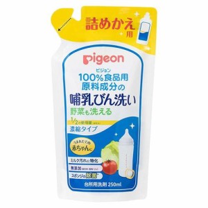 ピジョン 哺乳びん洗い 濃縮タイプ 詰替 250ml 返品種別A