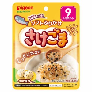 ピジョン 赤ちゃんのソフトふりかけ  さけ・ごま （9ヵ月〜）返品種別B