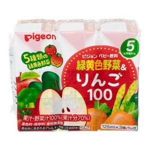 ピジョン 緑黄色野菜＆りんご100　125ml×3コパック （5ヵ月〜）返品種別B