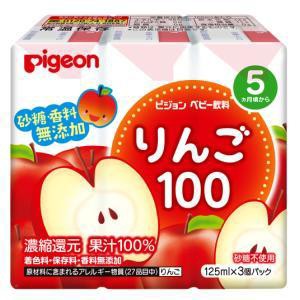 ピジョン りんご100　125ml×3コパック （5か月頃から）返品種別B