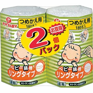 ピップ ベビー綿棒リングタイプ　つめかえ用 2個パック 返品種別A