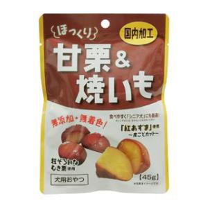 藤沢商事 ほっくり甘栗＆焼いも 45g 返品種別A