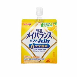 明治 メイバランス　ソフトJelly バナナヨーグルト味 125ml 返品種別B