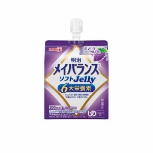 明治 メイバランス　ソフトJellyぶどうヨーグルト味　125ml 返品種別B