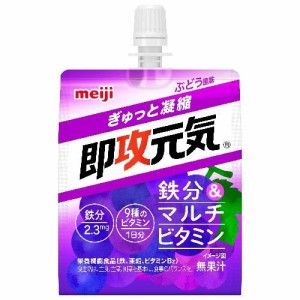 明治 即攻元気ゼリー 鉄分＆マルチビタミン ぶどう風味 180g 返品種別B