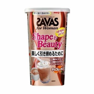 明治 ザバス(SAVAS) フォーウーマン シェイプ＆ビューティ チョコレート風味 231g 返品種別B