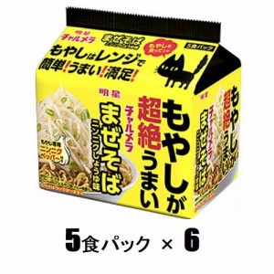 明星食品 明星 チャルメラ もやしが超絶うまい まぜそば ニンニクしょうゆ味（5食パック×6） 返品種別B