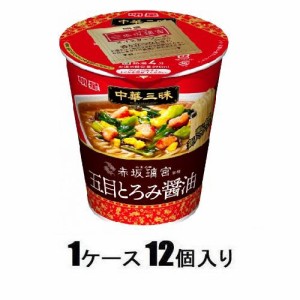 明星食品 中華三昧タテ型 赤坂璃宮 五目とろみ醤油　63g（1ケース12個入） 返品種別B