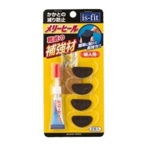 モリト 靴底の補強材 メリーヒール 婦人用 2足入り is-fit（イズフィット）返品種別A