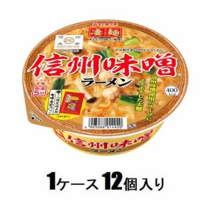 ヤマダイ 凄麺 信州味噌ラーメン 121g（1ケース12個入） 返品種別B