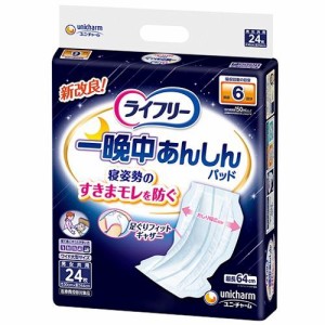 ユニ・チャーム ライフリー一晩中あんしん尿とりパッドスーパー24枚 返品種別B