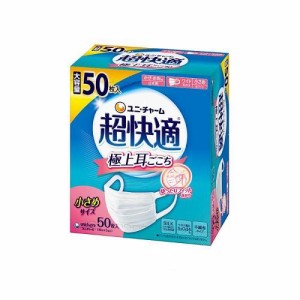 ユニ・チャーム 超快適マスク プリーツタイプ小さめ 50枚 返品種別A