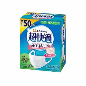 ユニ・チャーム 超快適マスク プリーツタイプやや大きめ 50枚 返品種別A