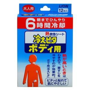 ライオン 冷えピタ ボディ用 大人用 12枚 返品種別A