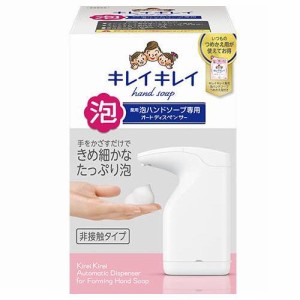 ライオン キレイキレイ 薬用泡ハンドソープ専用 オートディスペンサー 返品種別A