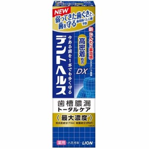 ライオン デントヘルス薬用ハミガキDX 85g 返品種別A