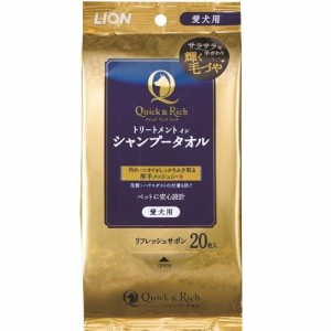 ライオン クイック＆リッチ シャンプータオル 愛犬用 20枚 返品種別B