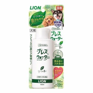 ライオン PETKISS ブレスウォーター リーフの香り 150ml 返品種別B