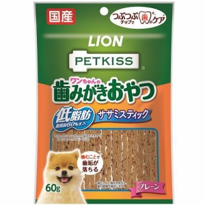 ライオン PETKISS ワンちゃんの歯みがきおやつ 低脂肪ササミスティック プレーン 60g 返品種別B