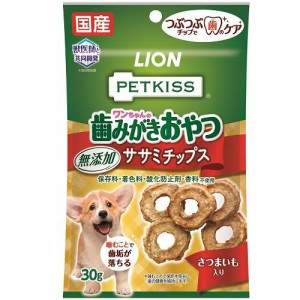 ライオン PETKISS ワンちゃんの歯みがきおやつ 無添加ササミチップス さつまいも入り 30g 返品種別B