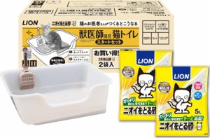 ライオン 獣医師開発 ニオイをとる砂専用猫トイレ スタートセット 返品種別A