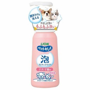 ライオン ペットキレイ 泡リンスインシャンプー 子犬・子猫用 230ML 返品種別B