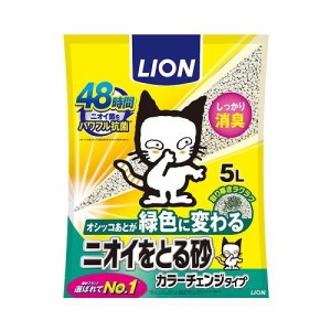 ライオン ニオイをとる砂 カラーチェンジタイプ 5L 返品種別A