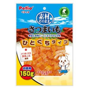 ペティオ 素材そのまま さつまいも ひとくちタイプ 150g 返品種別B