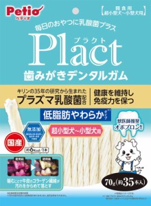 ペティオ プラクト 歯みがきデンタルガム 超小型〜小型犬 低脂肪やわらか 70g 返品種別B