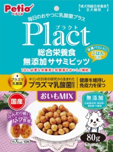 ペティオ プラクト 総合栄養食 無添加 ササミビッツ おいもミックス 80g 返品種別B