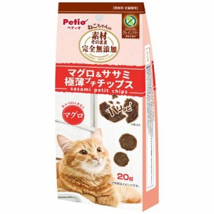 ペティオ 素材そのまま　ねこちゃんの 完全無添加　マグロ＆ササミ 極薄プチチップス 20g 返品種別B