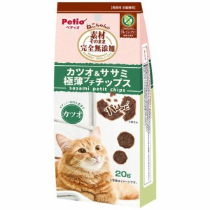 ペティオ 素材そのまま　ねこちゃんの 完全無添加　カツオ＆ササミ 極薄プチチップス 20g 返品種別B