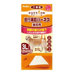 ペティオ 老犬介護用 歩行補助ハーネス 後足用 3L【30kgまでの大型犬用】 ZUTTONE（ずっとね）返品種別B