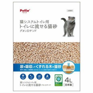 ペティオ 猫システムトイレ用 トイレに流せる猫砂 デオンDサンド 4L 返品種別A