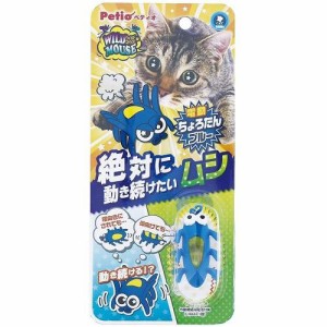 ペティオ 猫用おもちゃ ワイルドマウス ちょろたんブルー 返品種別A