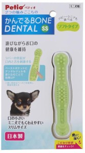 ペティオ 犬用おもちゃ かんでるボーン デンタル（SS ソフト） 返品種別B