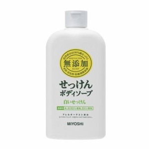 ミヨシ石鹸 無添加ボディソープ 白いせっけん400ml 返品種別A