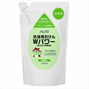 太陽油脂 パックス 洗濯用石けんWパワー 無香料 詰替用 1000mL 返品種別A