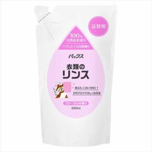 太陽油脂 パックス 衣類のリンス 詰替用 550ml 返品種別A